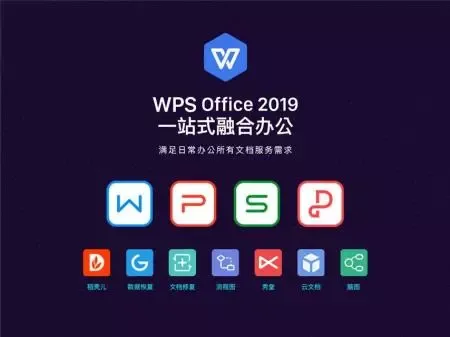 WPS Office：全面实用的商务软件