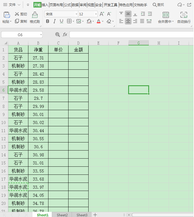 如何在 Excel 中筛选出数据并标记颜