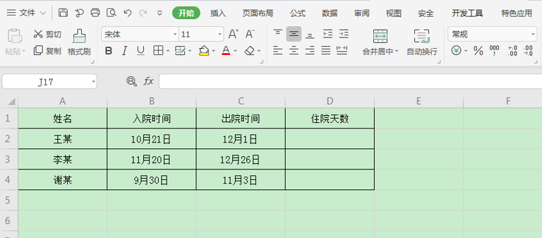 Excel中如何计算两个日期之间的天数