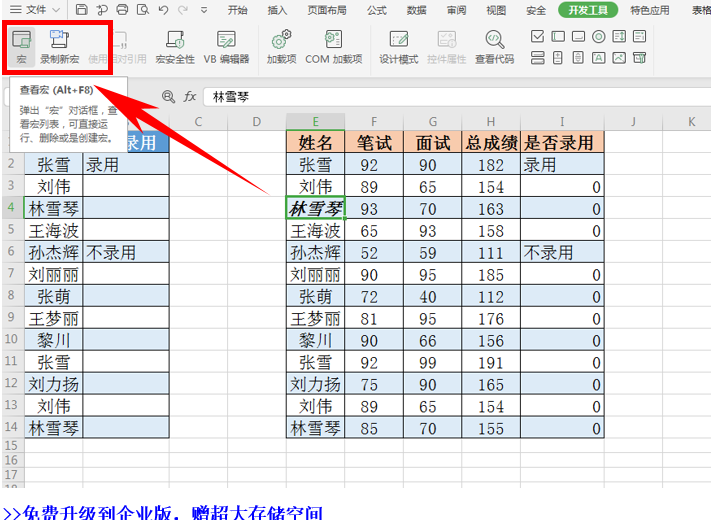 如何删除Excel 里的宏