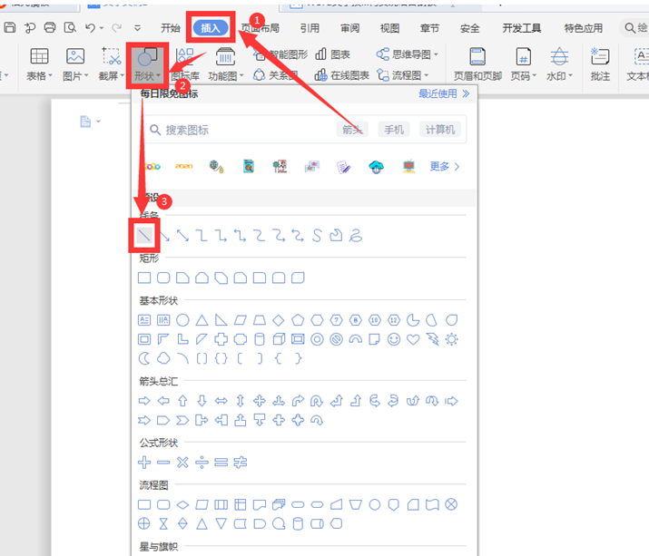 如何用Word画带刻度的尺子