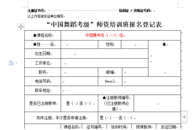 如何在Word中利用剪贴板快速填表