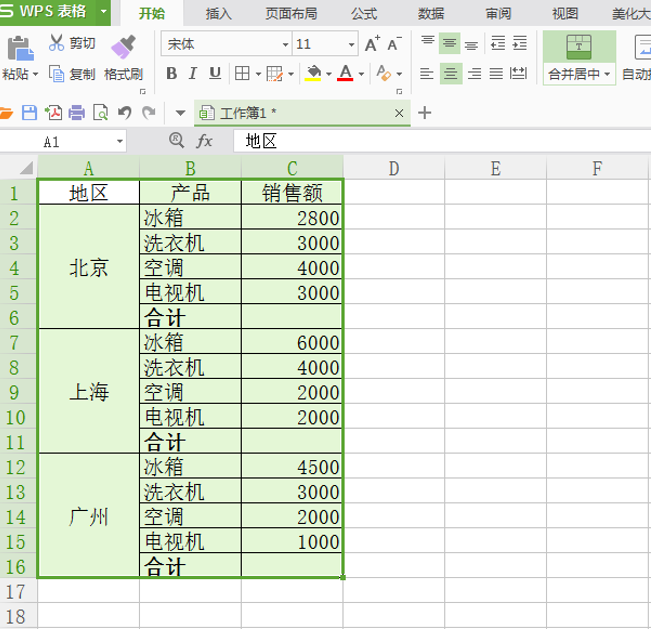 Excel中如何分段求和