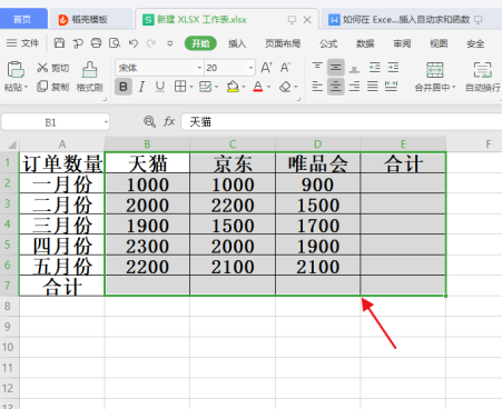 如何在 Excel 中插入自动求和函数