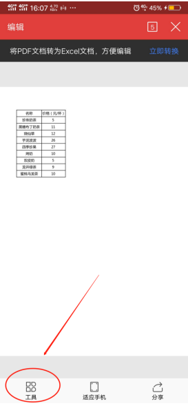 移动办公技巧---如何使用excel O