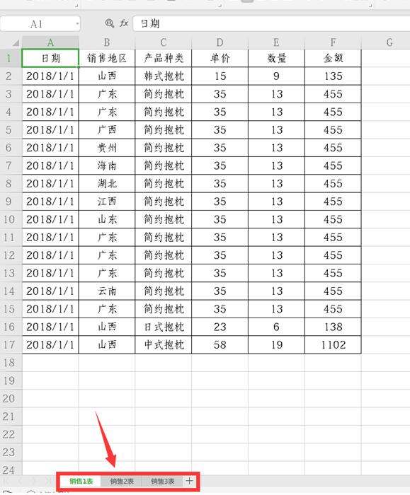 excel表格如何合并多个工作表Shee