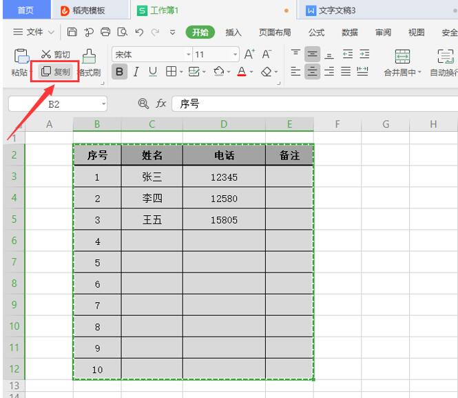 如何将Excel表格复制到word 里