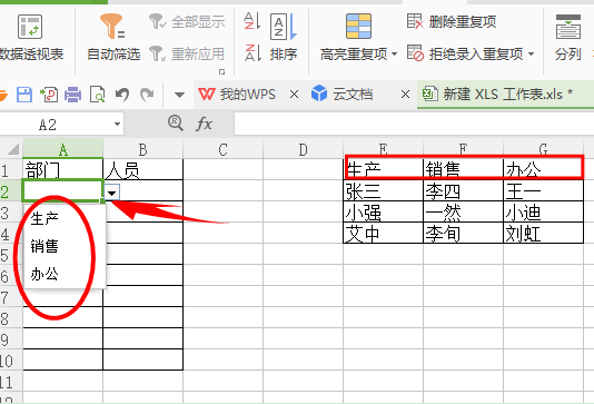 如何在excel表格插入二级下拉菜单