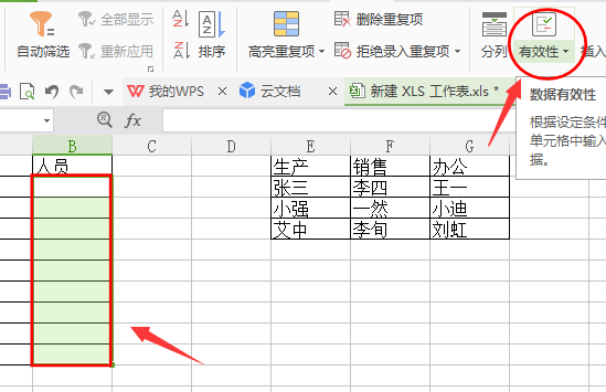 如何在excel表格插入二级下拉菜单