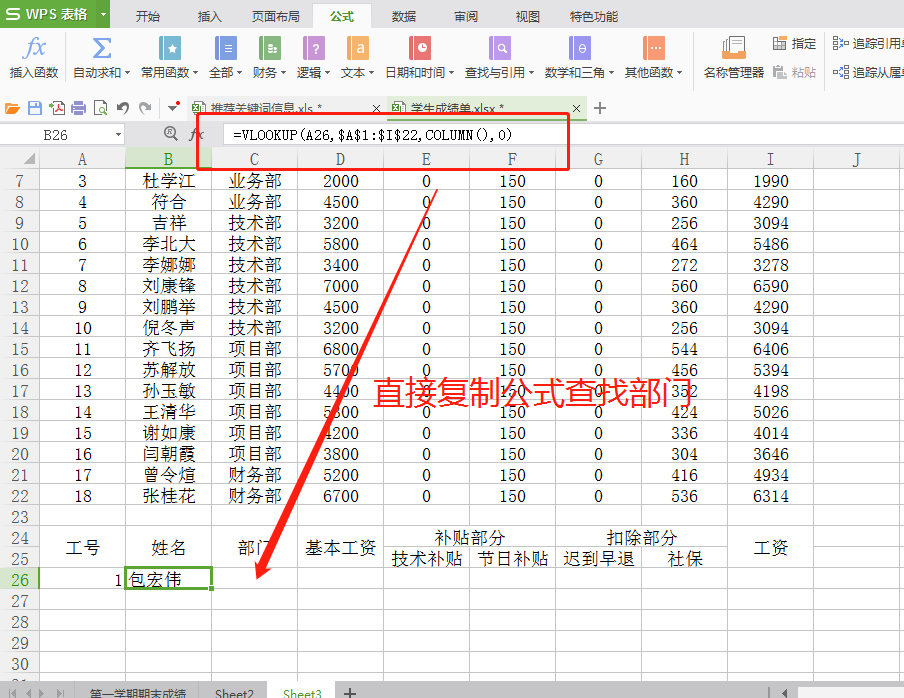 复制公式查找部门