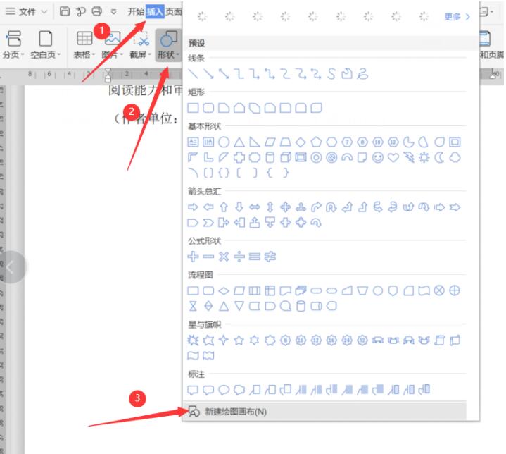 如何在 excel 中新建绘图画布