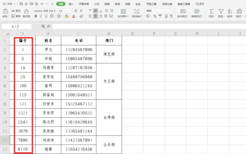 Excel中如何快速统一数字编号长度