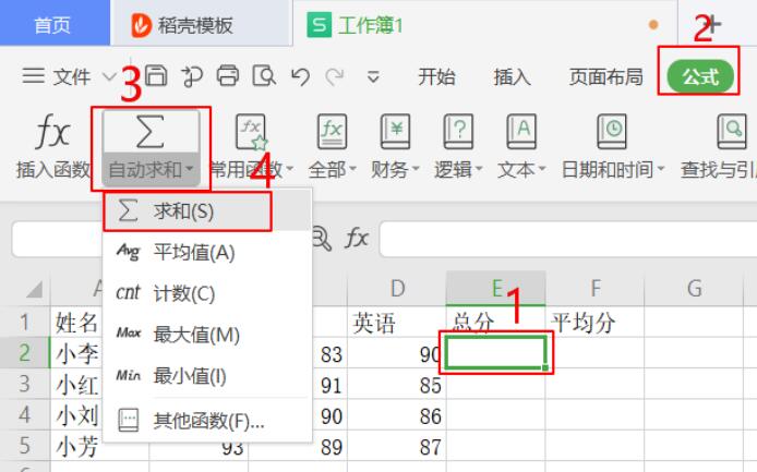 如何在 Excel 中快速完成求和、平均